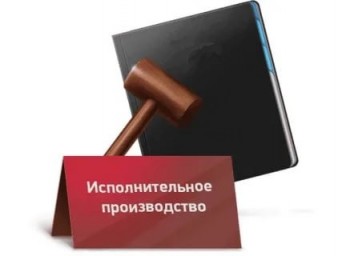 
Прокуратура Лысогорского района разъясняет порядок получения информации о ходе исполнительного про