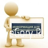 
Вниманию предпринимателей!
