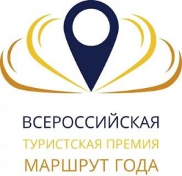 Конкурс "Маршрут года - 2020"