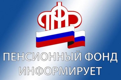 О новой государственной услуге, предоставляемой Пенсионным фондом
