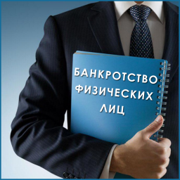 
Внесудебное банкротство хотят сделать более доступным для граждан
