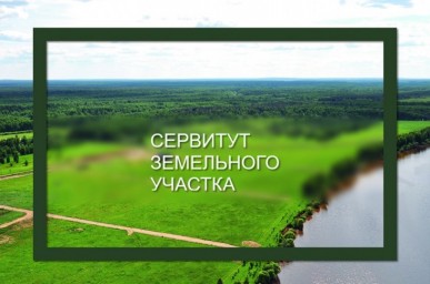 Сообщение о возможном установлении публичного сервитута
Сообщение о возможном установлении публичного сервитута
