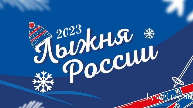
Приглашаем на лыжную гонку!
