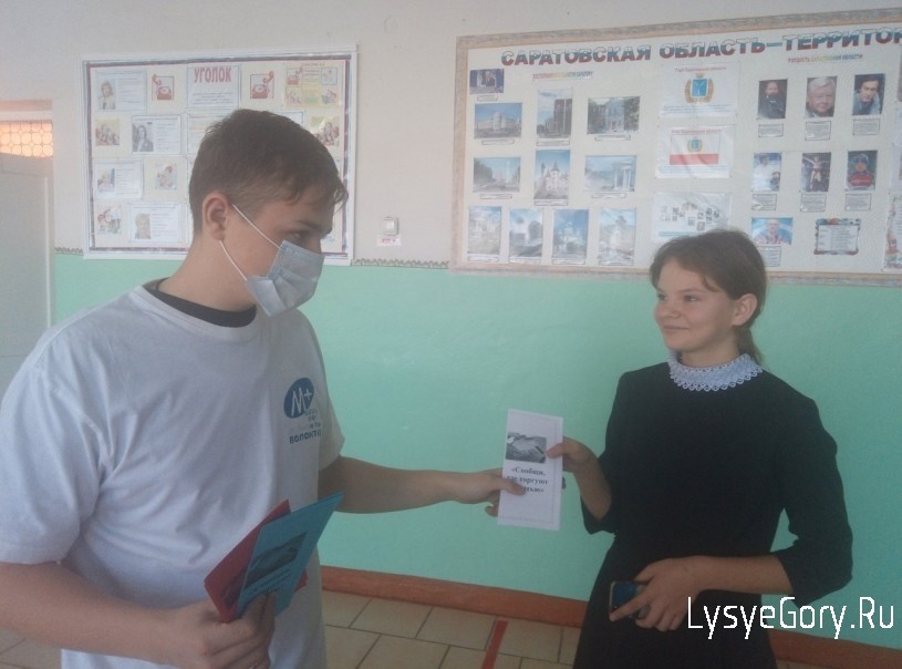 
Специалисты и волонтеры Лысогорского филиала «Молодёжь плюс» провели информационную акцию «Мой тел