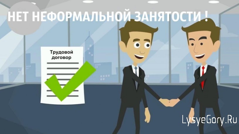 Неформальная занятость
Неформальная занятость
