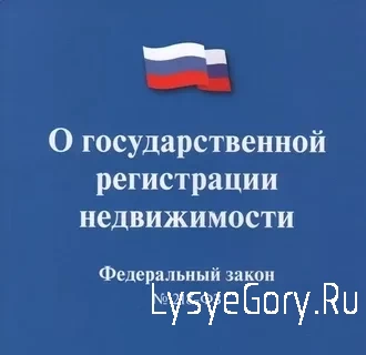 Прокуратура Лысогорского района в закон о государственной регистрации недвижимости внесены изменен
Прокуратура Лысогорского района в закон о государственной регистрации недвижимости внесены изменен