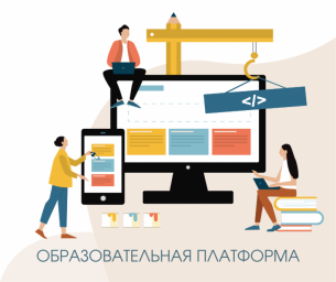 Об открытии образовательной платформы Об открытии образовательной платформы