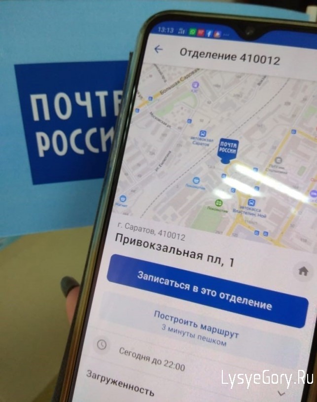 Каждый шестой житель Саратовской области пользуется мобильным приложением Почты России
Каждый шестой житель Саратовской области пользуется мобильным приложением Почты России