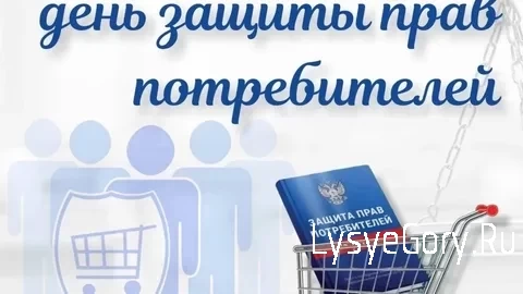 ВНИМАНИЕ! ИНФОРМАЦИЯ ДЛЯ ПОТРЕБИТЕЛЕЙ О «ГОРЯЧЕЙ ЛИНИИ» к Всемирному дню прав потребителей в 2023
ВНИМАНИЕ! ИНФОРМАЦИЯ ДЛЯ ПОТРЕБИТЕЛЕЙ О «ГОРЯЧЕЙ ЛИНИИ» к Всемирному дню прав потребителей в 2023