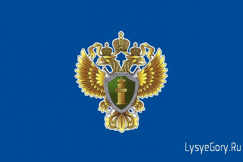 Прокуратура Лысогорского района разъясняет о гарантиях, предусмотренных для работника, являющегося
Прокуратура Лысогорского района разъясняет о гарантиях, предусмотренных для работника, являющегося