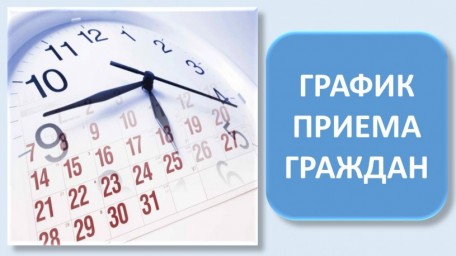 График приема граждан на июнь 2020 года депутатами всех уровней в Лысогорской общественной приемной 