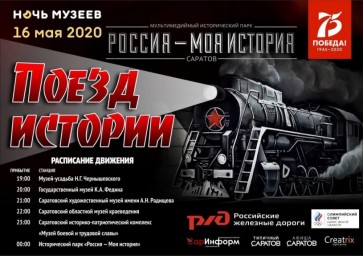 В Ночь музеев на Поезде истории! В Ночь музеев на Поезде истории!