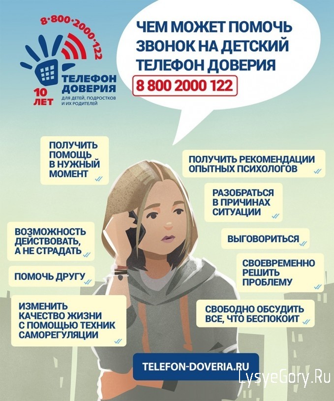 Сила доверия: чем может помочь звонок на Детский телефон доверия?
Сила доверия: чем может помочь звонок на Детский телефон доверия?
