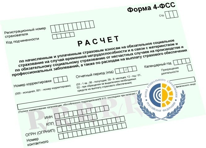 Внимание! Новая форма 4-ФСС!
Внимание! Новая форма 4-ФСС!