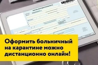 Оформить больничный после возвращения из стран, где зарегистрированы случаи заболевания коронавирусо