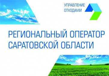 За 27 месяцев работы Регоператора проверили более 500 раз