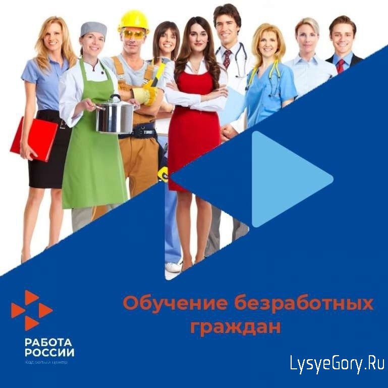 
Объявление о профессиональном обучении безработных граждан

