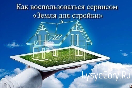 Как самостоятельно подобрать участок для строительства жилого дома?
Как самостоятельно подобрать участок для строительства жилого дома?