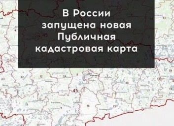 Запущена новая Публичная кадастровая карта