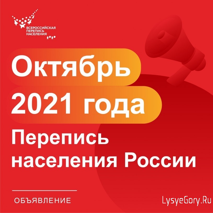 Решение принято: до всероссийской переписи населения осталось 100 дней
Решение принято: до всероссийской переписи населения осталось 100 дней