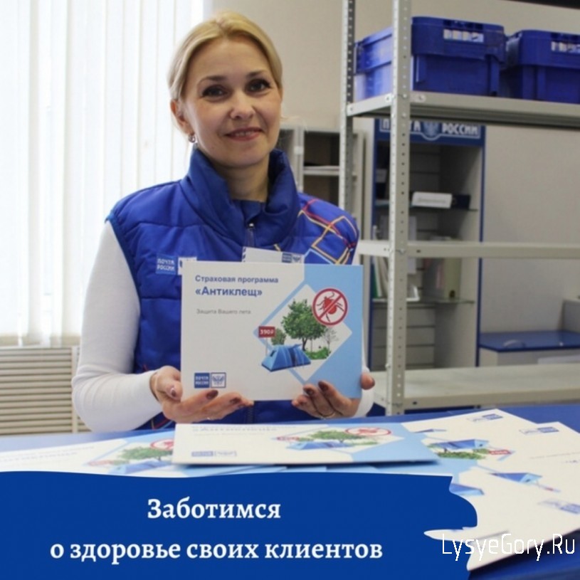 Жители Саратовской области могут приобрести на почте страховку от укусов клещей
Жители Саратовской области могут приобрести на почте страховку от укусов клещей