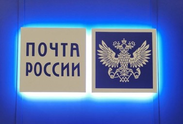 
До конца осени Почта России установит 84 почтомата в Саратовской области

