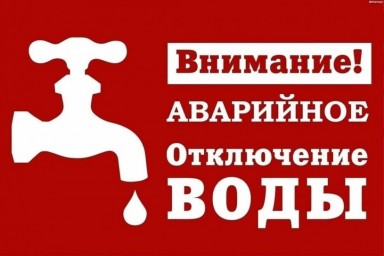 
Отключение водоснабжения в р.п. Лысые Горы
