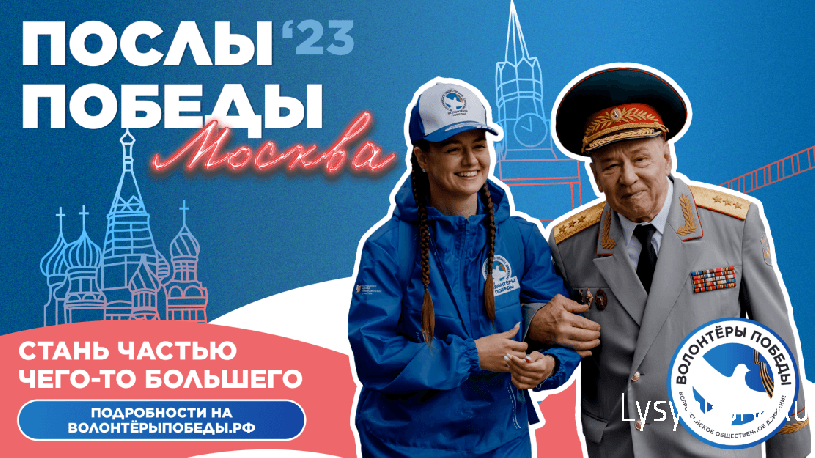О ежегодном Всероссийском конкурсе «Послы Победы»
О ежегодном Всероссийском конкурсе «Послы Победы»