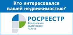 
Будьте в курсе, кто и когда интересовался Вашей недвижимостью!
