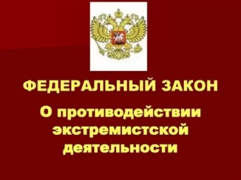 
Прокуратура Лысогорского района разъясняет об ответственности за пропаганду либо публичное демонст