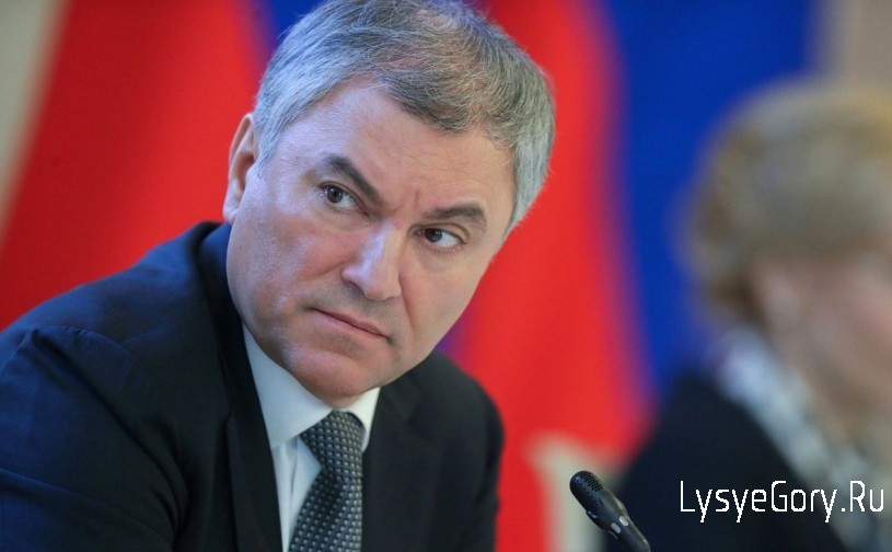 Вячеслав Володин объяснил, к чему привело желание США обладать миром
Вячеслав Володин объяснил, к чему привело желание США обладать миром