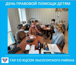 
День правовой помощи детям в районе

