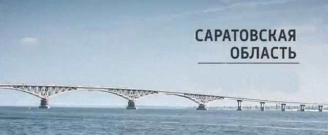 Саратовская область. Итоги недели