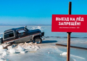 
Госавтоинспекция предупреждает: выезжать на лёд запрещено!
