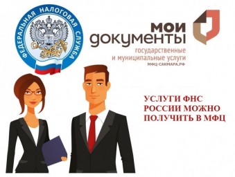 
Информация о возможности получения налоговых уведомлений в сети центров «Мои документы»
