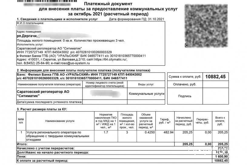 
Регоператор начислил должникам из Саратова более 38 млн рублей пени
