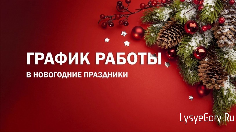 О графике работы отдела ЗАГС в предстоящие праздники
О графике работы отдела ЗАГС в предстоящие праздники