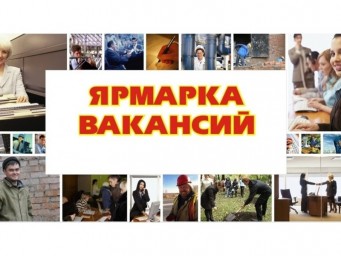 
В Лысогорском центре занятости организована и проведена мини-ярмарка вакансий рабочих мест для гра