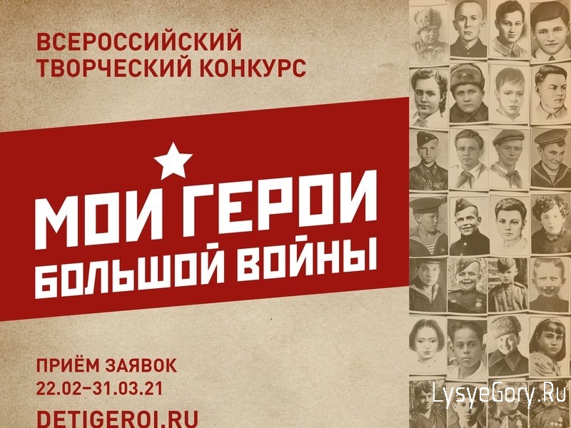 Почта России и фонд «Спешите делать добро!» проводят Всероссийский творческий конкурс «Мои герои б
Почта России и фонд «Спешите делать добро!» проводят Всероссийский творческий конкурс «Мои герои б