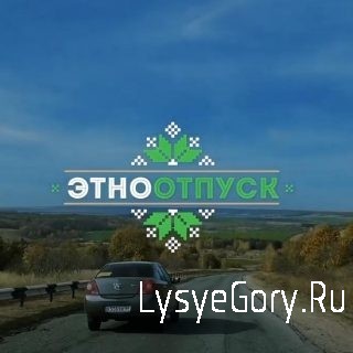 Снят видеоклип на песню, которая получила среди зрителей статус неформального туристического гимна
Снят видеоклип на песню, которая получила среди зрителей статус неформального туристического гимна