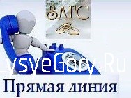 Горячая линия ЗАГС Горячая линия ЗАГС
