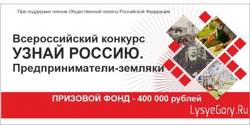 
Продолжается конкурс, посвящённый предпринимателям-землякам

