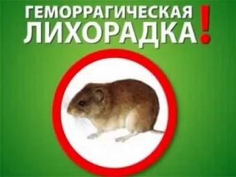 Осторожно! ГЛПС!