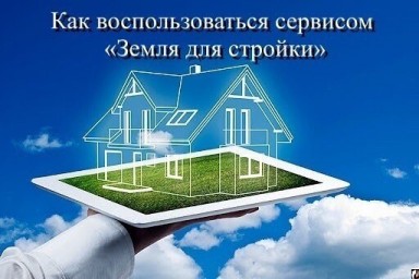 
​Как самостоятельно подобрать участок для строительства жилого дома?
