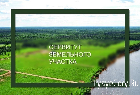 
Сообщение о возможном установлении публичного сервитута
