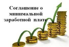 
О региональном соглашении
о минимальной заработной плате

