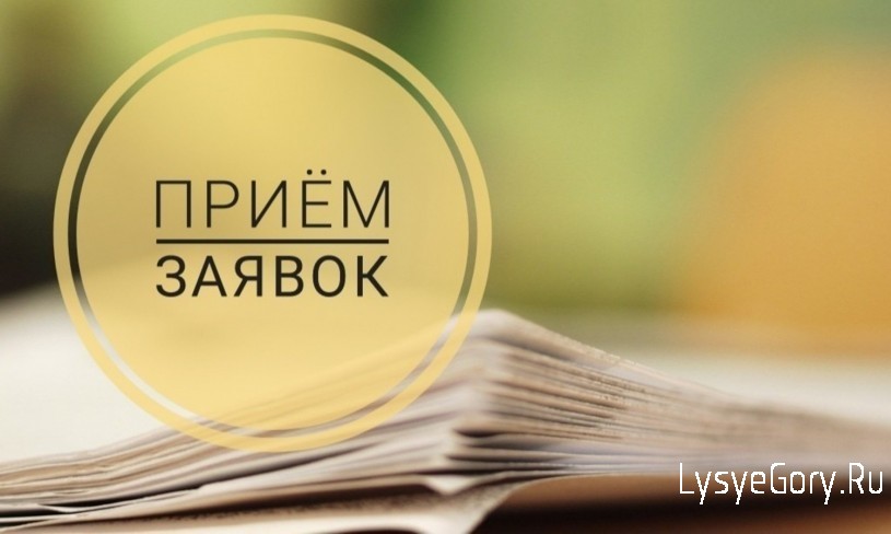 Прием заявок на участие в конкурсе для определения получателей субсидии на возмещение части затрат
Прием заявок на участие в конкурсе для определения получателей субсидии на возмещение части затрат