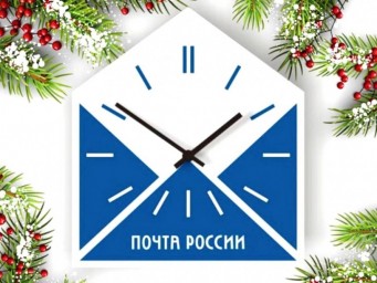 
График работы почтовых отделений Саратовской области изменится в новогодние праздники
