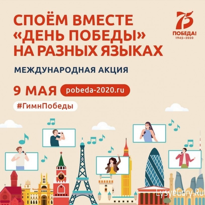 Споем &laquo;День Победы&raquo; на разных языках