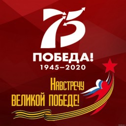 "Навстречу ВЕЛИКОЙ ПОБЕДЕ!" "Навстречу ВЕЛИКОЙ ПОБЕДЕ!"